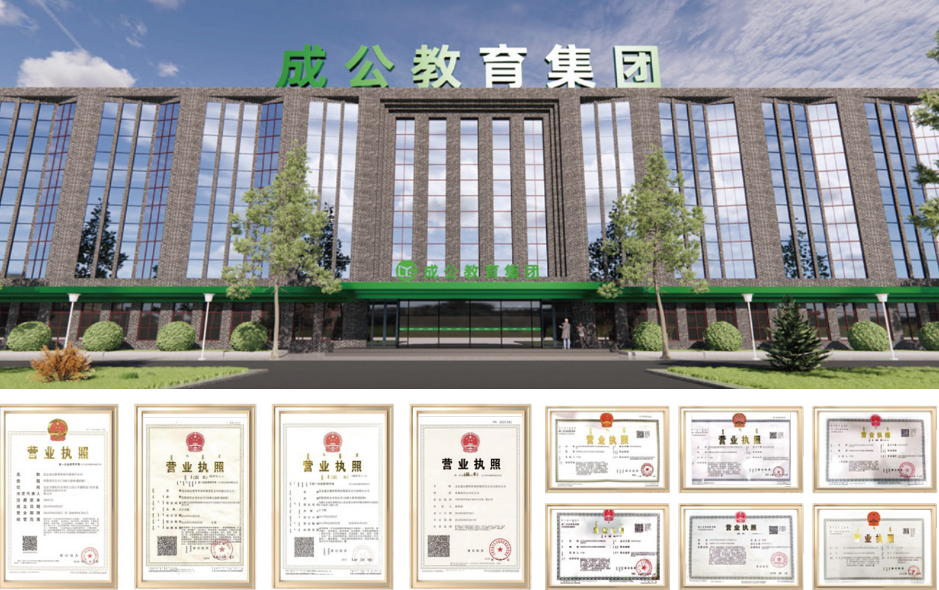 成公教育院校分布