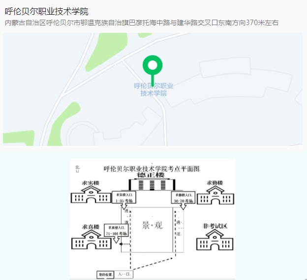 2025内蒙古事业单位行政执法考试呼伦贝尔职业技术学院地址 2025内蒙古事业单位行政执法考试呼伦贝尔职业技术学院地址