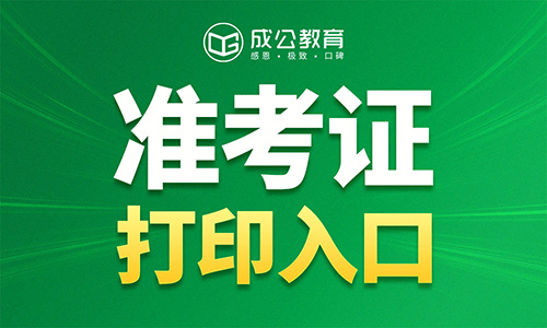 2025河北省唐山市古冶区社区工作者笔试准考证打印入口