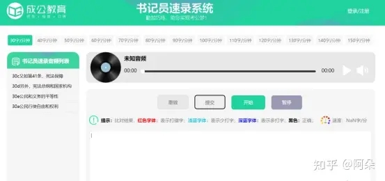 书记员打字速录系统