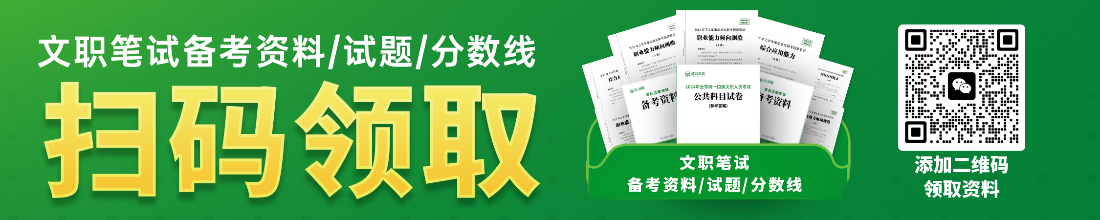 军队文职备考资料/真题/分数线