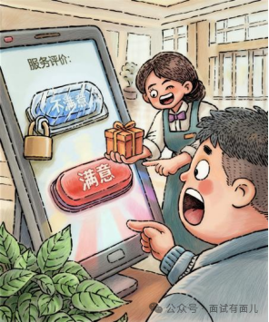成公一字绝解答面试热点:只能选满意的满意度调查例图