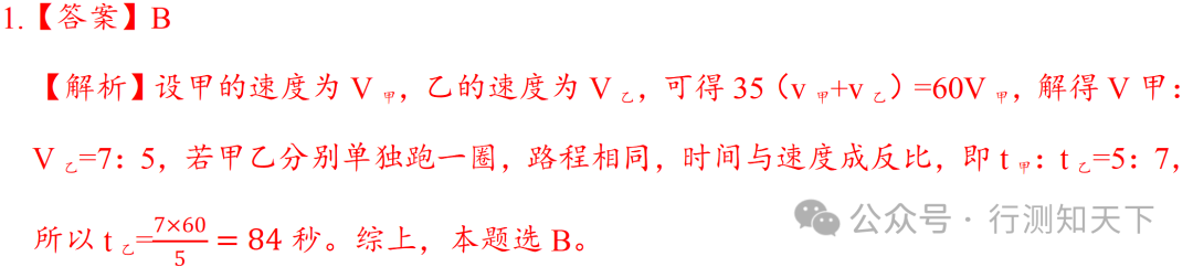 行测环形追及相遇问题例题图2